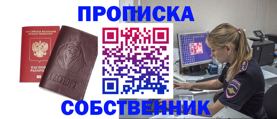 пропишу в квартире в Петропавловске-Камчатском