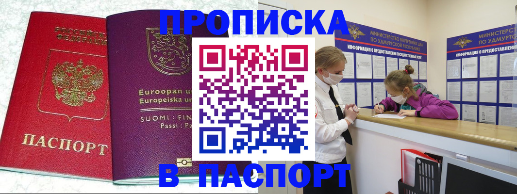 временная регистрация недорого в Петропавловске-Камчатском